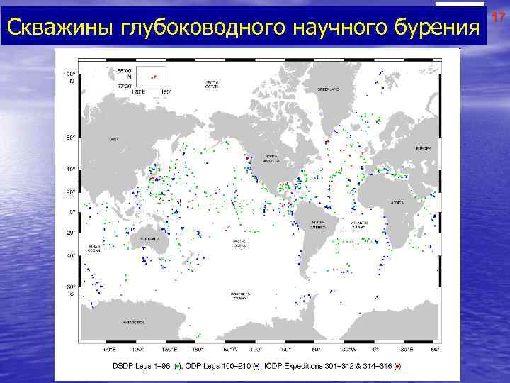 Скважины глубоководного научного бурения 17 