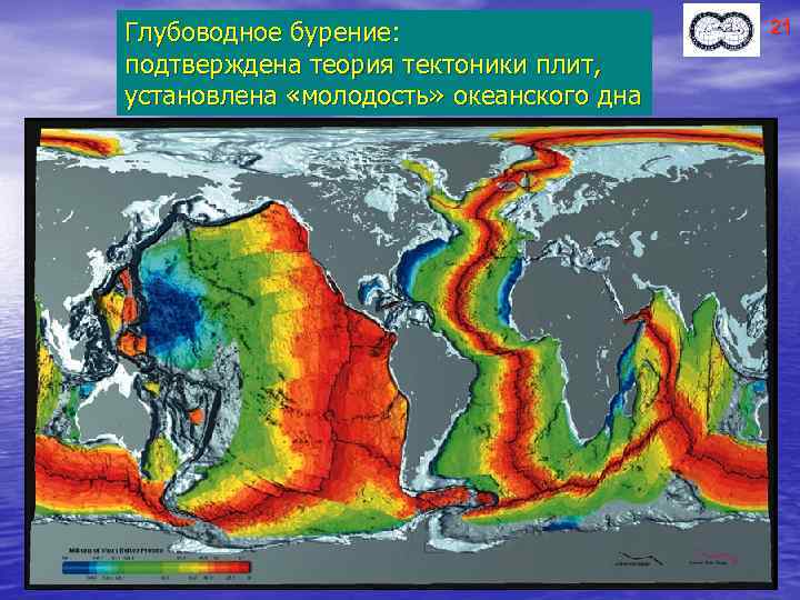 Глубоводное бурение: подтверждена теория тектоники плит, установлена «молодость» океанского дна 21 