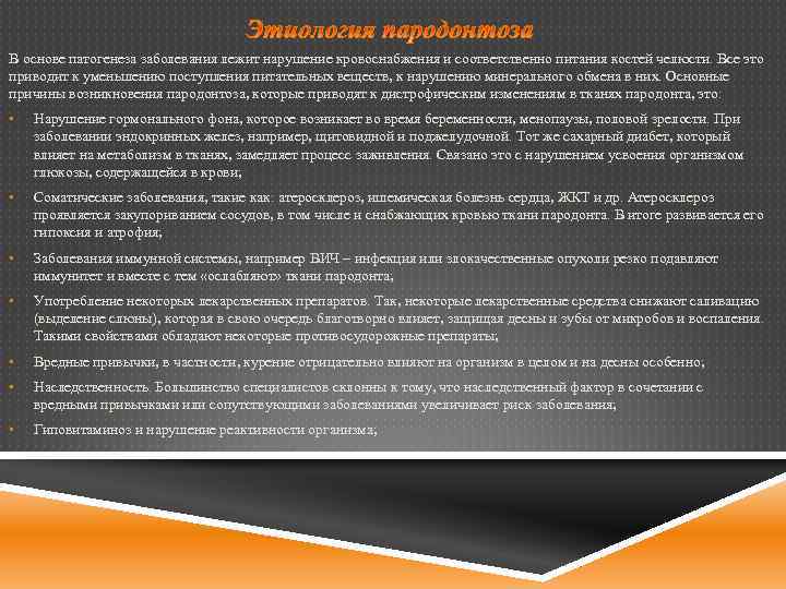 В основе патогенеза заболевания лежит нарушение кровоснабжения и соответственно питания костей челюсти. Все это