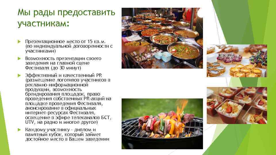 Мы рады предоставить участникам: Презентационное место от 15 кв. м. (по индивидуальной договоренности с