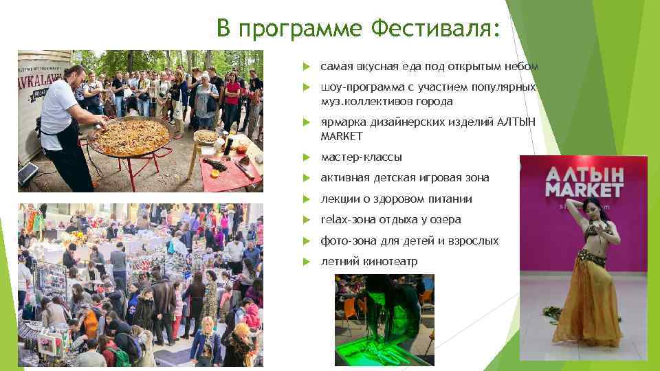 В программе Фестиваля: самая вкусная еда под открытым небом шоу-программа с участием популярных муз.