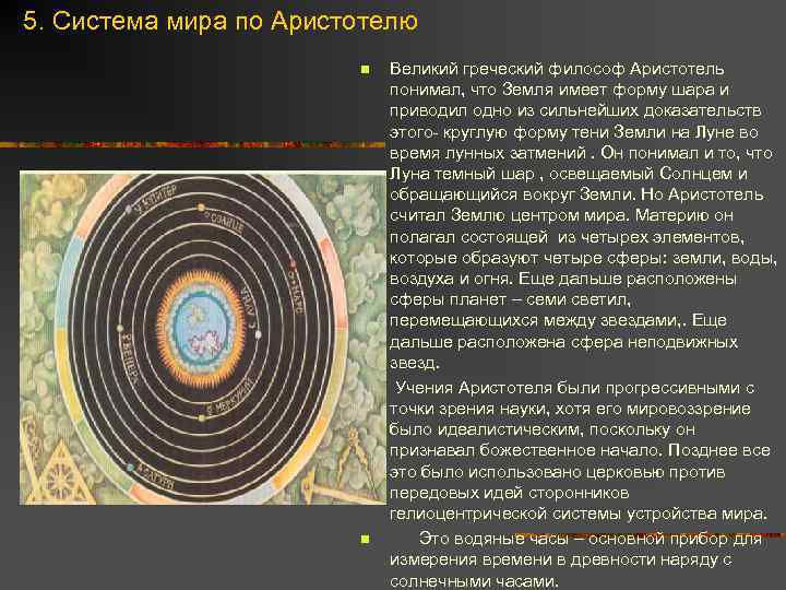 Роль астрономии в формировании современной картины мира