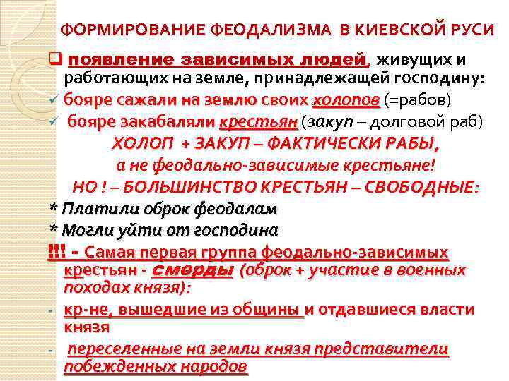 Генезис феодализма в западной европе. Феодалы Киевской Руси. Феодализм на Руси. Становление феодализма. Особенности феодализма на Руси.