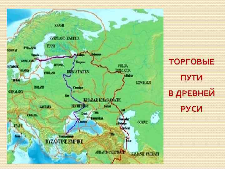 Торговые пути карта