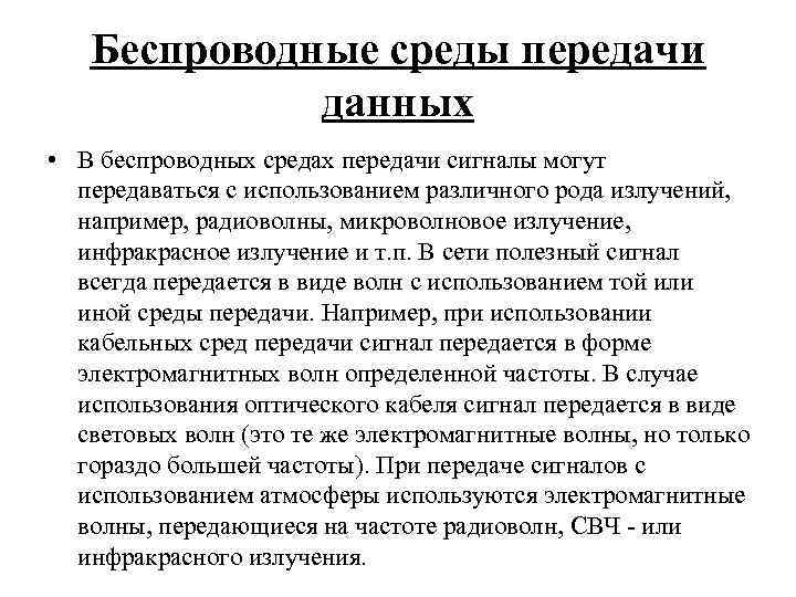 Устройство которое преобразует сигналы среды передачи в компьютерные данные называется