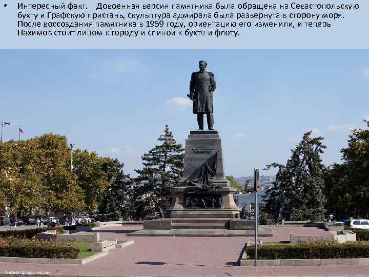  • Интересный факт. Довоенная версия памятника была обращена на Севастопольскую бухту и Графскую