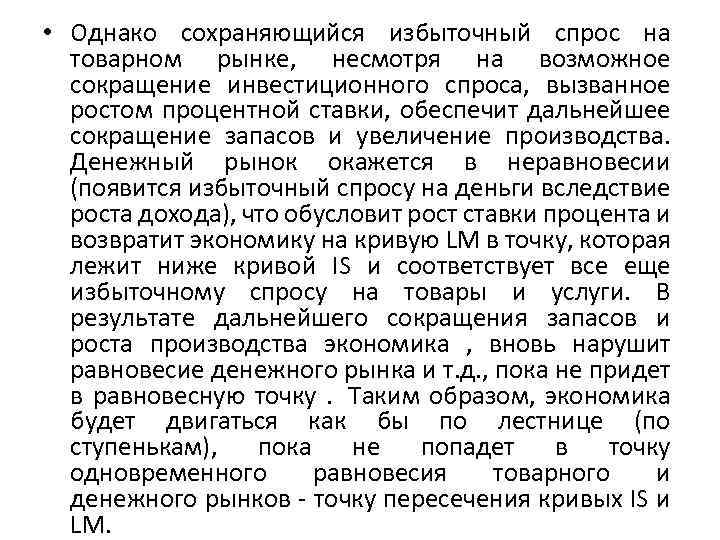  • Однако сохраняющийся избыточный спрос на товарном рынке, несмотря на возможное сокращение инвестиционного