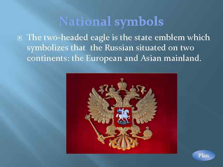 National symbols The two-headed eagle is the state emblem which symbolizes that the Russian