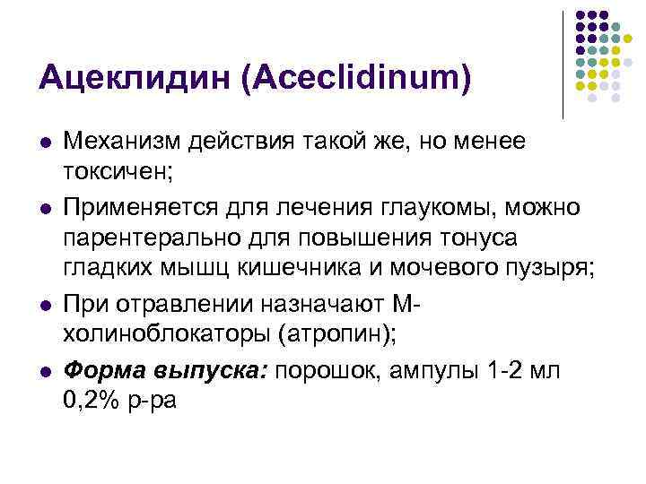 Ацеклидин (Aceclidinum) l l Механизм действия такой же, но менее токсичен; Применяется для лечения