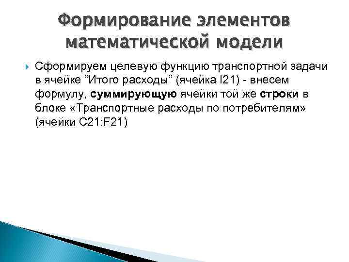 Период главной задачей в этом