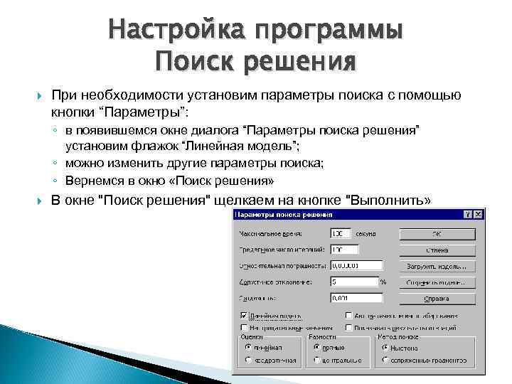 Настройка программы. Параметры поиска решения. Программы для решения транспортных задач. Параметры поиска решения в excel.