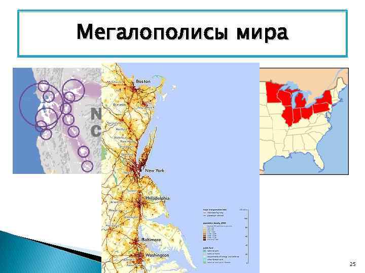 Мегалополисы мира 25 