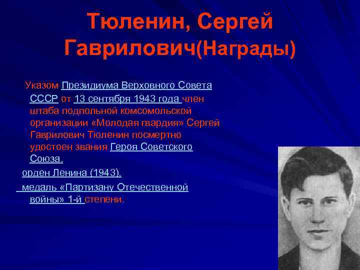 Сергей тюленин презентация