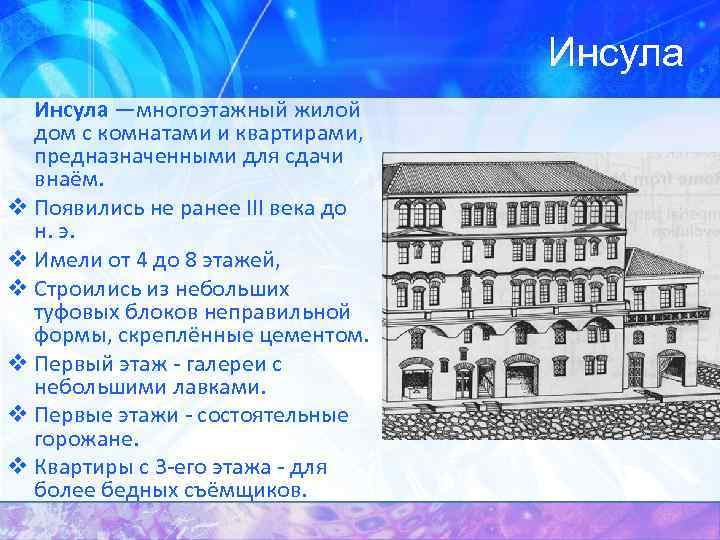 Многоэтажные дома в риме рисунок нашего времени описать