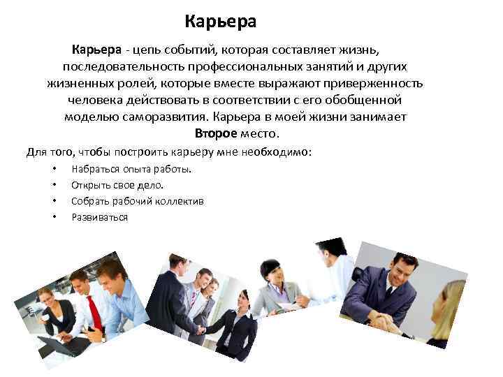 Карьера это. Карьерный рост для презентации. Презентация на тему карьера. Эссе карьера.