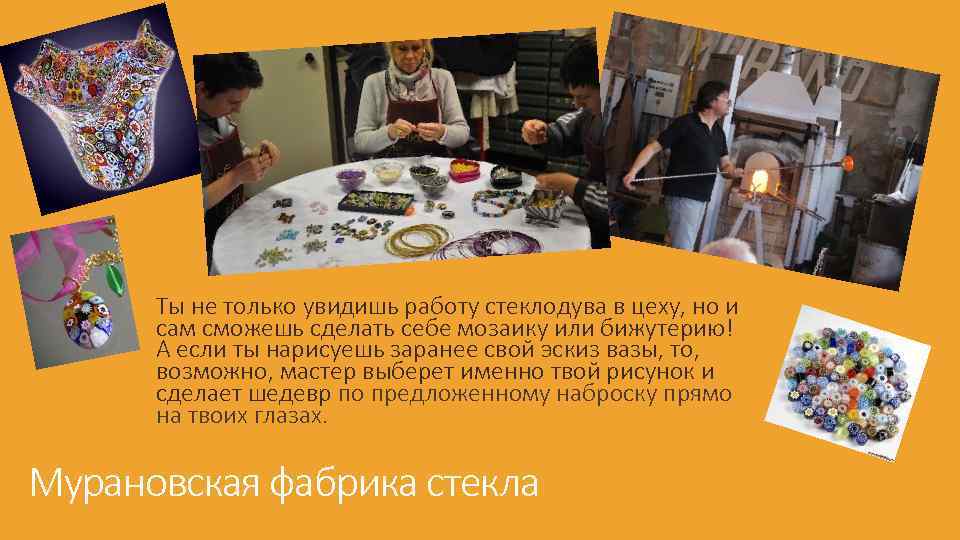Ты не только увидишь работу стеклодува в цеху, но и сам сможешь сделать себе