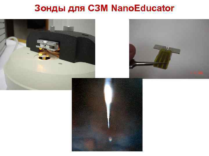 Зонды для СЗМ Nano. Educator 