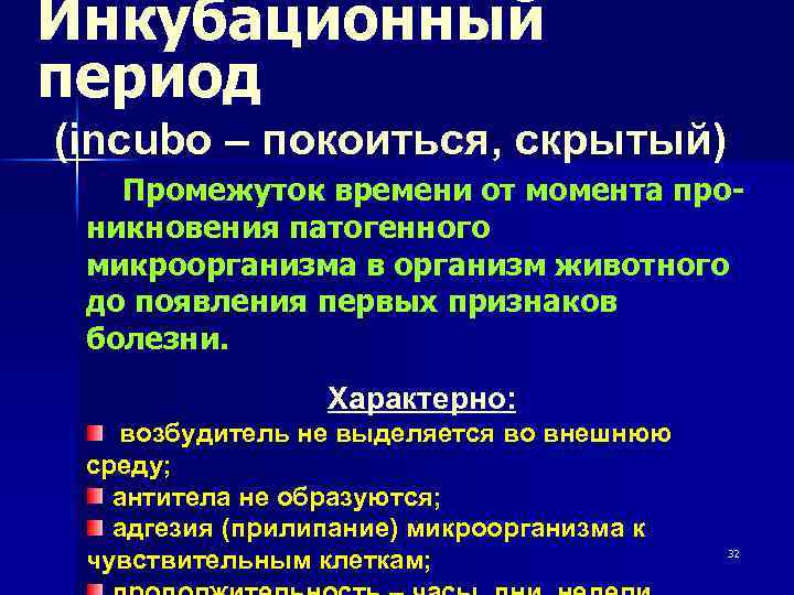 Учение об инфекционных болезнях