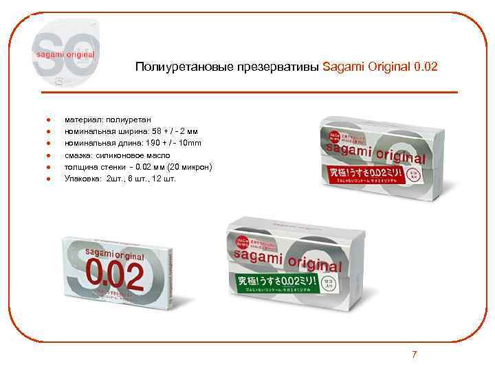 Полиуретановые презервативы Sagami Original 0. 02 l l l материал: полиуретан номинальная ширина: 58