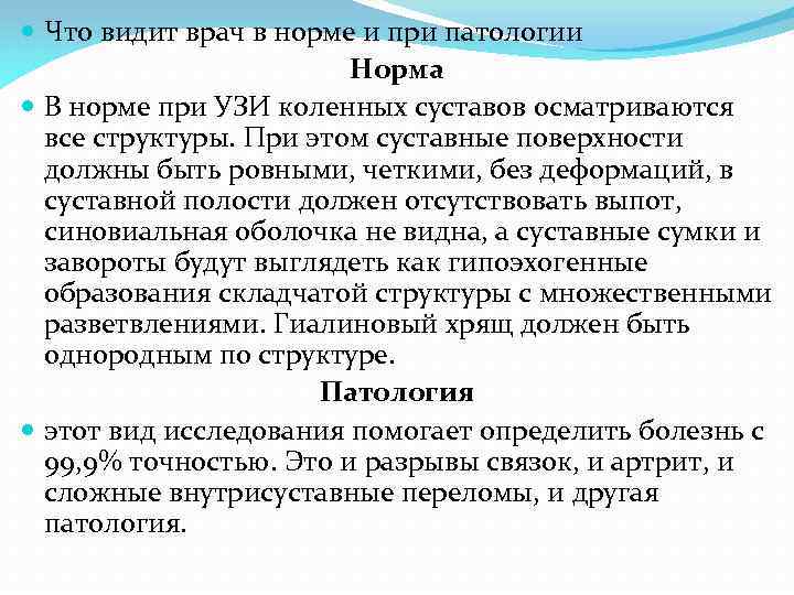  Что видит врач в норме и при патологии Норма В норме при УЗИ