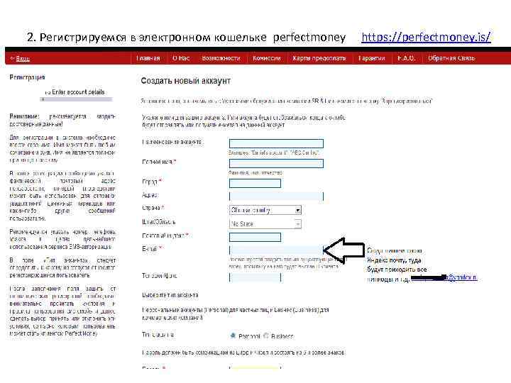 2. Регистрируемся в электронном кошельке perfectmoney https: //perfectmoney. is/ 