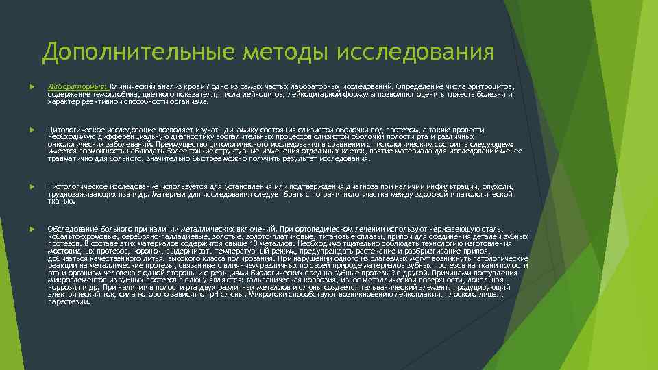 Дополнительные методы исследования Лабораторные: Клинический анализ крови ? одно из самых частых лабораторных исследований.