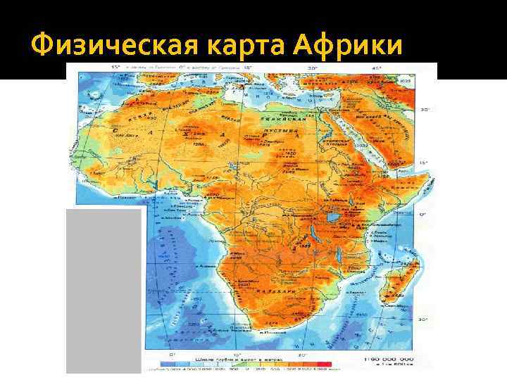 Физическая карта Африки 