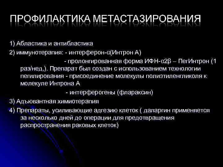 Абластика и антибластика в онкологии