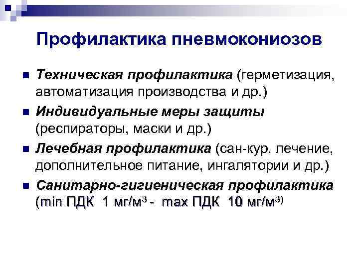 Курсовая работа по теме Пневмокониоз