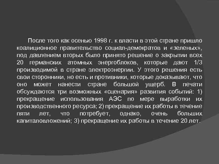 После того как осенью 1998 г. к власти в этой стране пришло коалиционное правительство