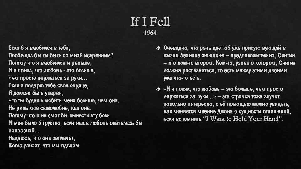 If I Fell 1964 Если б я влюбился в тебя, Пообещал бы ты быть