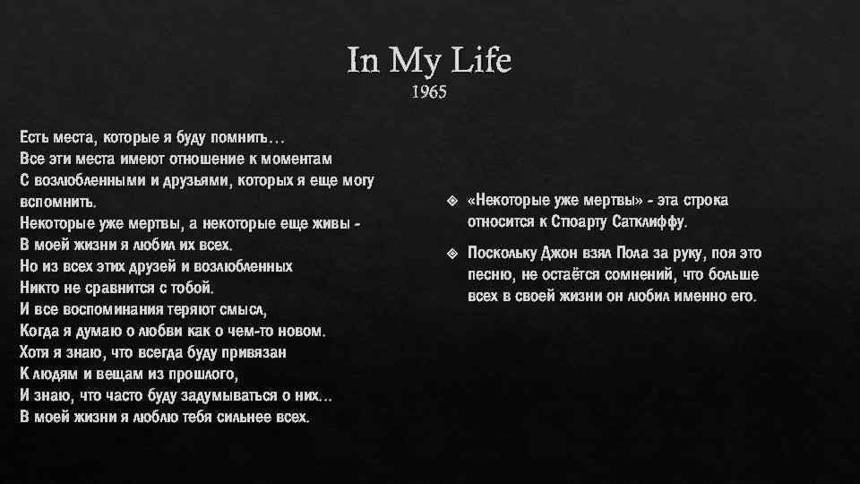 In My Life 1965 Есть места, которые я буду помнить… Все эти места имеют