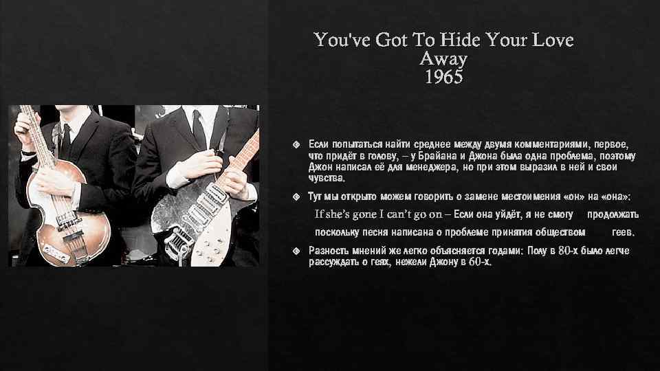 You've Got To Hide Your Love Away 1965 Если попытаться найти среднее между двумя