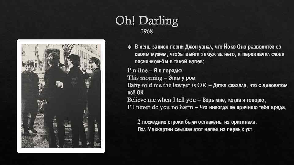 Oh! Darling 1968 В день записи песни Джон узнал, что Йоко Оно разводится со
