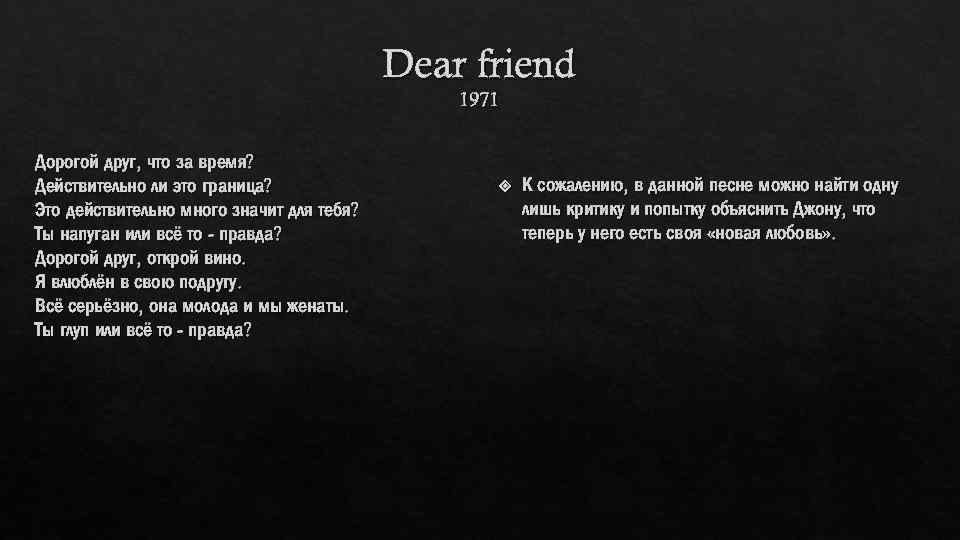 Dear friend 1971 Дорогой друг, что за время? Действительно ли это граница? Это действительно