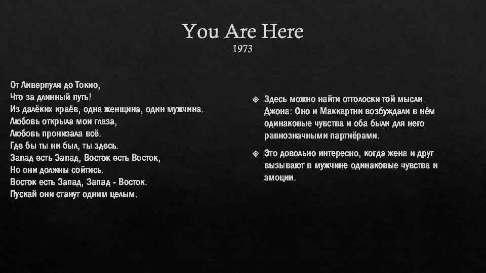 You Are Here 1973 От Ливерпуля до Токио, Что за длинный путь! Из далёких