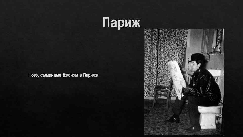 Париж Фото, сделанные Джоном в Париже 