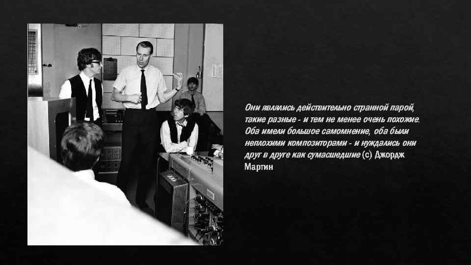 Они являлись действительно странной парой, такие разные - и тем не менее очень похожие.