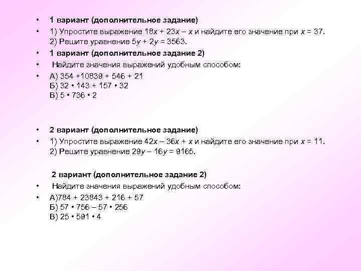  • • • 1 вариант (дополнительное задание) 1) Упростите выражение 18 x +