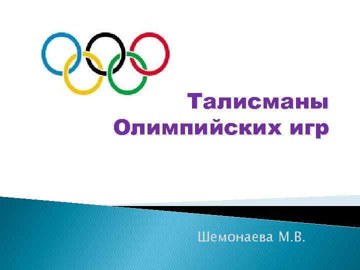 Олимпийские игры состоят из. Олимпийский классный час. Олимпиада классный час. Олимпиада классный классный. Международная олимпиада классный час.