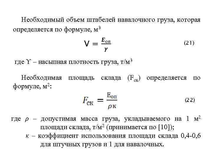 Виды площади склада