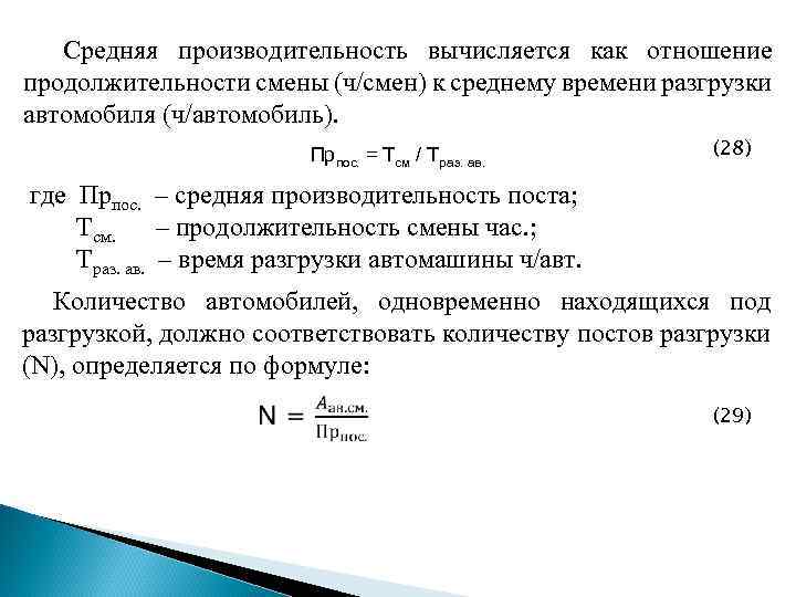 Срок смены. Средняя Продолжительность рабочей смены. Как рассчитать Продолжительность смены. Продолжительность рабочей смены формула. Средняя Продолжительность рабочей смены формула.