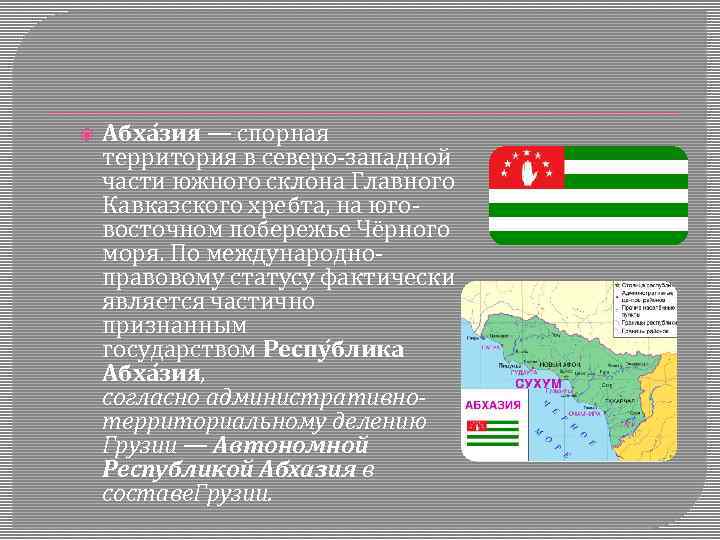 Описание страны грузия по плану 7 класс география