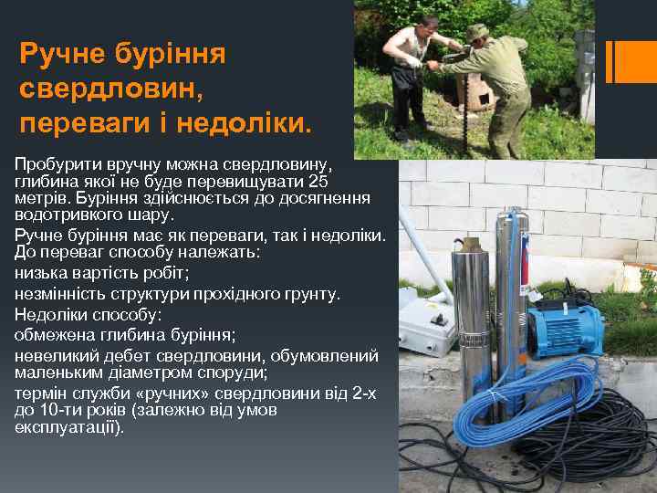 Ручне буріння свердловин, переваги і недоліки. Пробурити вручну можна свердловину, глибина якої не буде