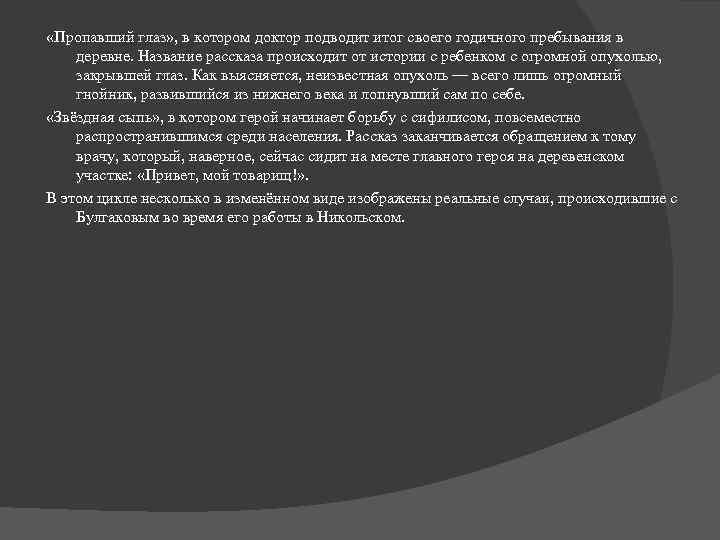 Пропавший глаз. Пропавший глаз Булгаков. Пропавший глаз анализ. План рассказа пропавший глаз. Рассказ пропавший глаз Булгаков.