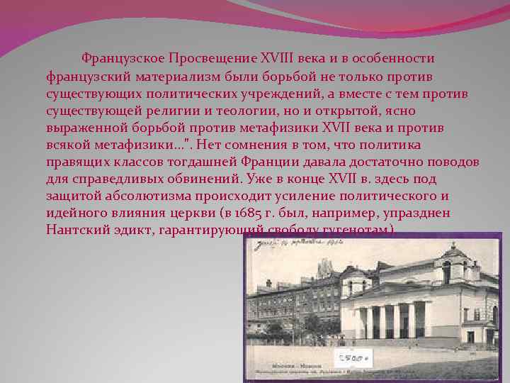 Материализм просвещения. Французское Просвещение 18 века. Французский материализм XVIII века.. Французский материализм XVIII века кратко. Особенности французского материализма XVIII века,.