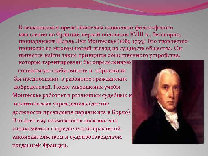 Выдающиеся представители. Наиболее известный английский мыслитель первой половины 18 века. Наиболее известный английский мыслитель. Английский идеализм 18 века. Общественные мыслители первой половины XVIII.