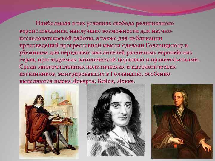 Наибольшая в тех условиях свобода религиозного вероисповедания, наилучшие возможности для научноисследовательской работы, а также