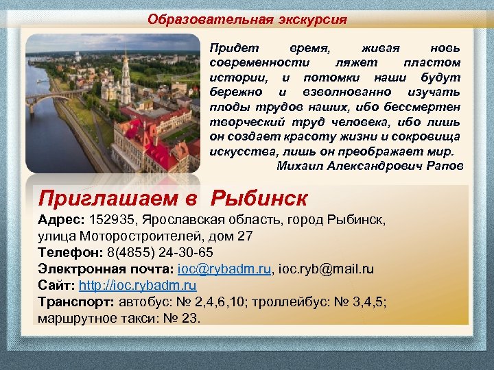 Образовательная экскурсия Придет время, живая новь современности ляжет пластом истории, и потомки наши будут