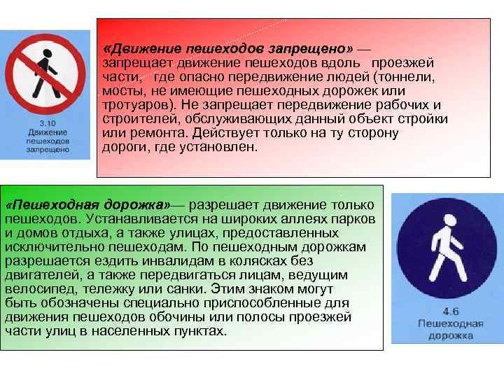  «Движение пешеходов запрещено» — запрещает движение пешеходов вдоль проезжей части, где опасно передвижение